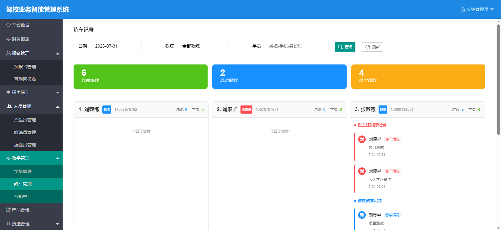 洛洛达系统界面 03