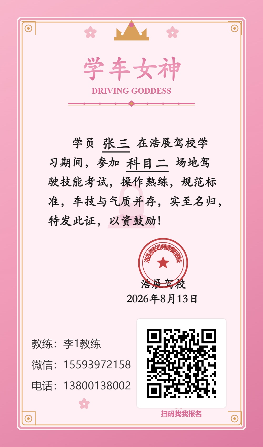 学员奖状示例 1