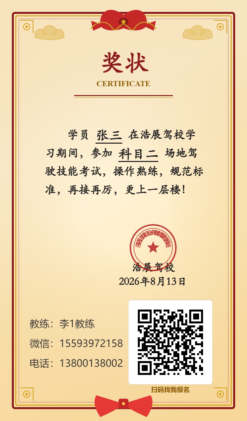 学员奖状示例 2