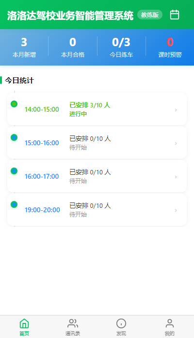 洛洛达前端界面 1
