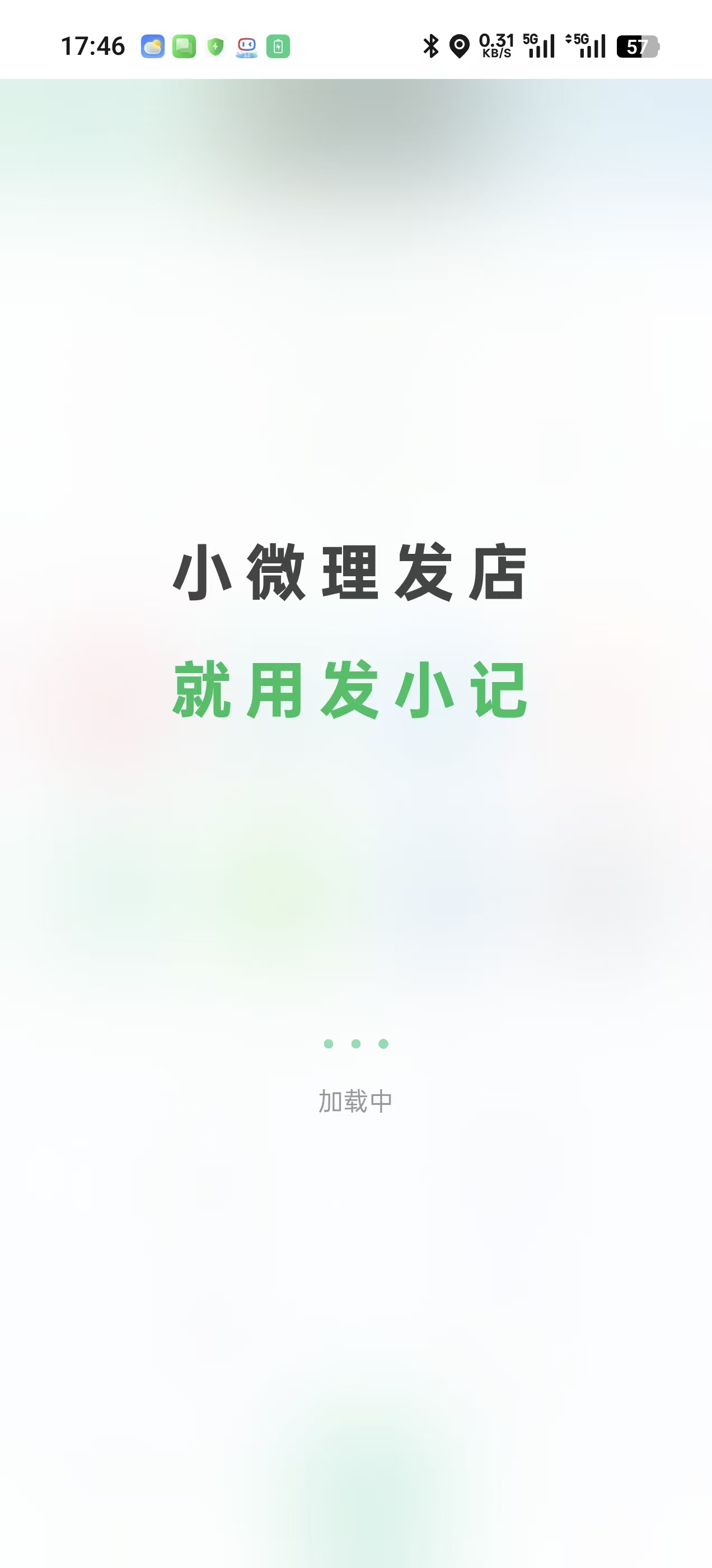 发小记 App 界面
