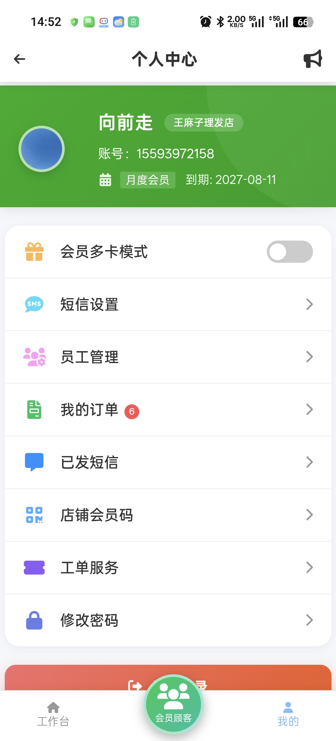 发小记 App 界面 3