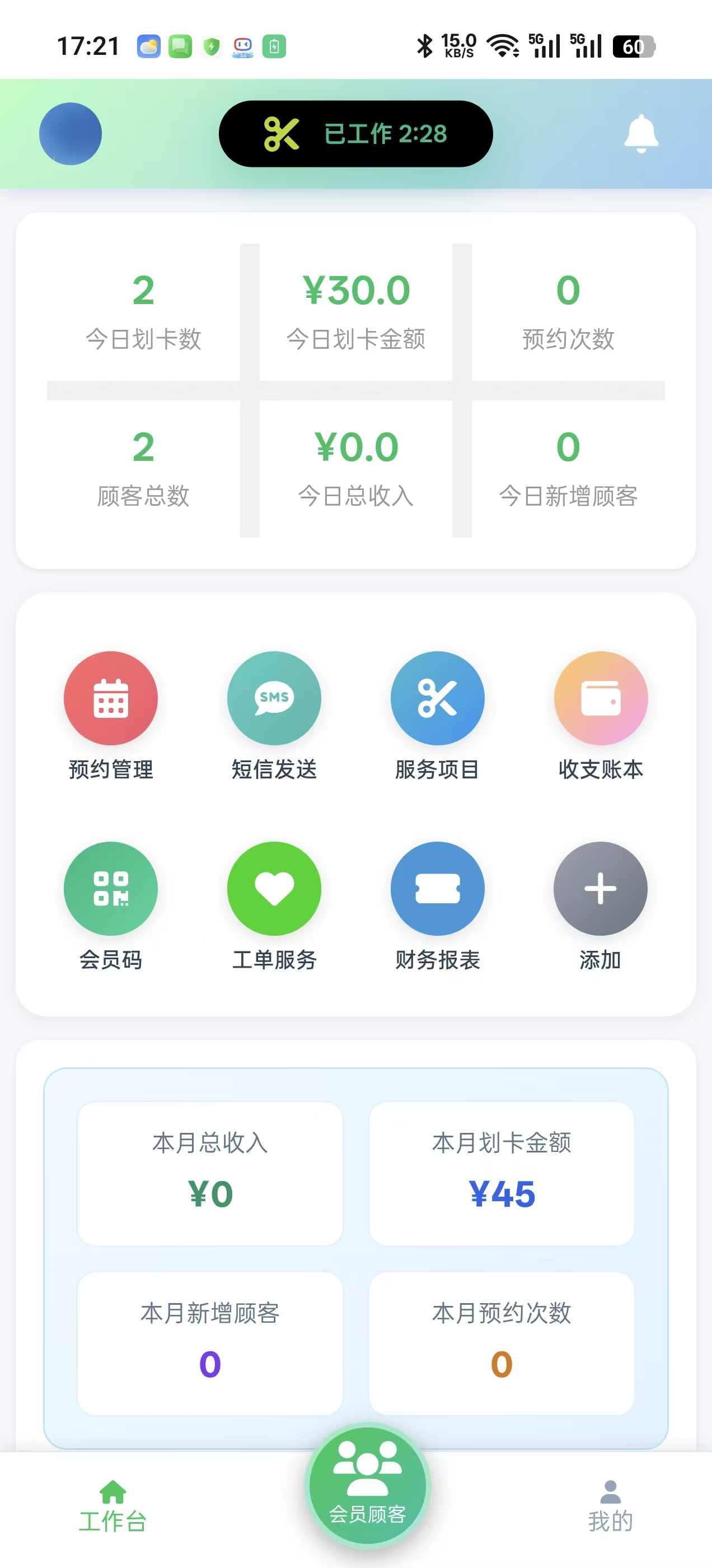 发小记 App 界面